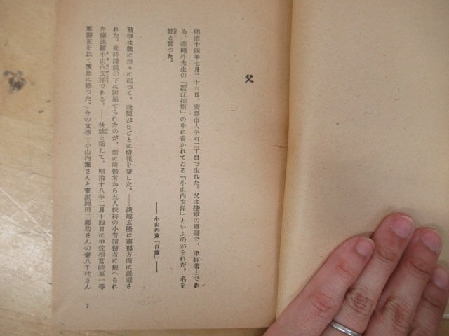 *K7377 литература [ Ояма внутри .] Showa 22 первая версия . гарантия . Bungeishunju 