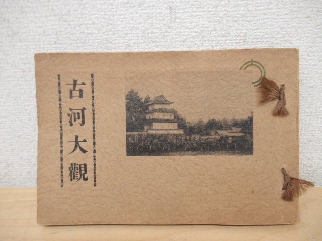 *K7387 publication [[ not for sale ] Furukawa large .( Furukawa block position place )] Showa era 9 year culture folk customs photograph materials 