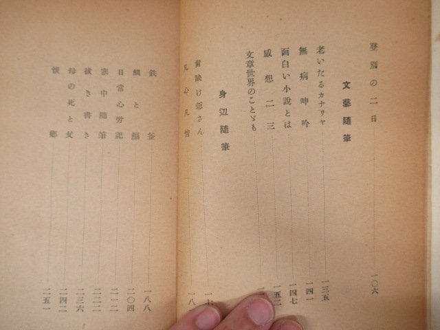 ◇K7381 書籍「このわた集」昭和27年初版 非売品 加能作次郎_画像4