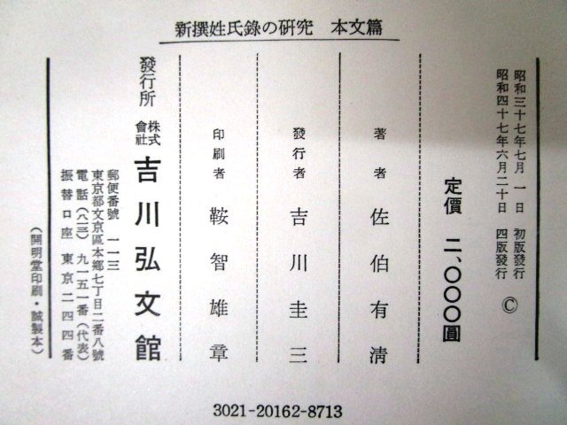 *F13 publication [ new ... record. research text .].. have Kiyoshi work Showa era 47 year . river . writing pavilion . attaching history / culture / folk customs 