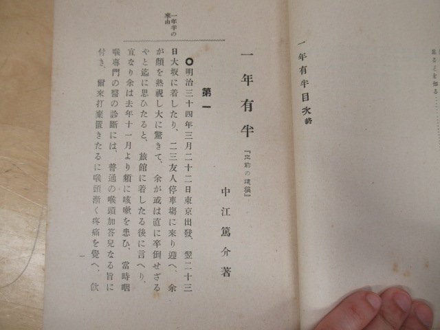 *K7456 литература [ один год иметь половина ] Meiji 34 год .. средний ... Tokyo . документ павильон подлинная вещь 