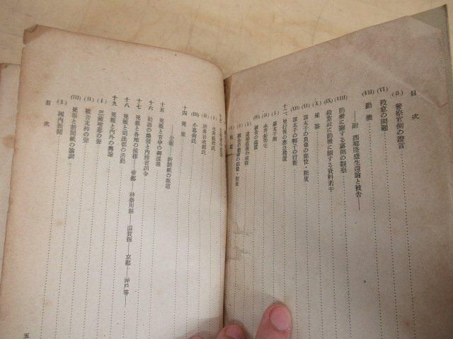 *K7460 publication [ large Tsu . case related book ] Meiji 24 year? relation materials history reference materials lake south . case 