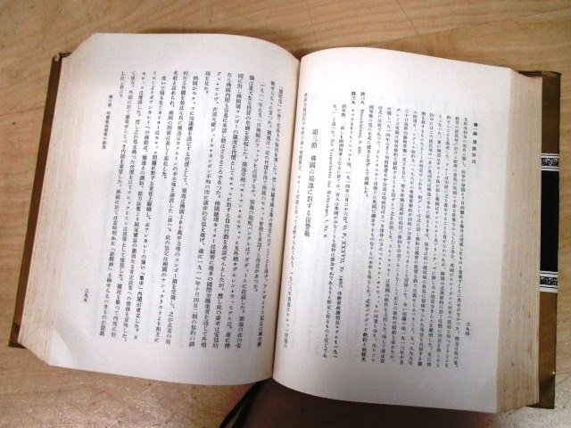 ◇F69 書籍「世界大戦原因の研究」鹿島守之助著 昭和38年 鹿島研究所出版会 歴史/戦争_画像5