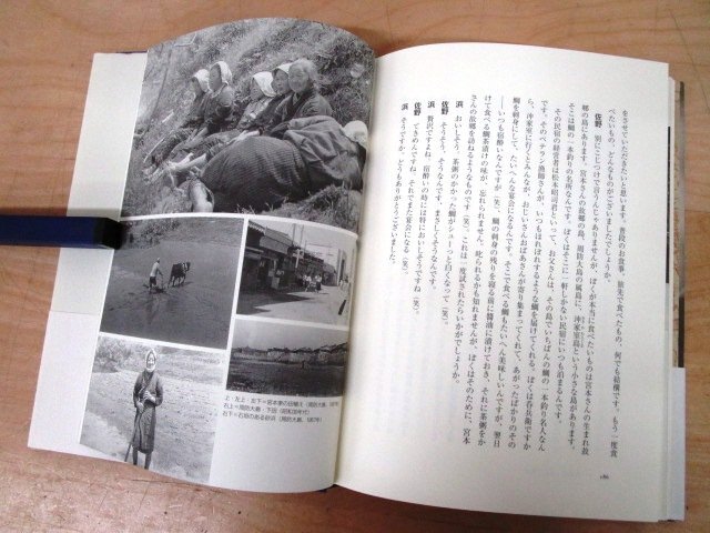 ◇F77 書籍「【帯付】宮本常一のまなざし」佐野眞一著 2006年 みずのわ出版 文化/民俗_画像8