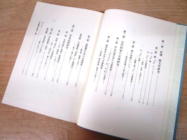 *F64 publication [[ limitation 200 part ] Japan modern times author research ] forest under gold two . work Showa era 60 year . attaching writing Gakken ./ author theory / length ../ Arishima Takeo / Tayama Katai / Shimazaki Toson / novel / tanka 