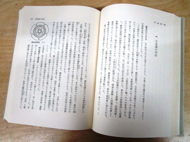 ◇F56 書籍「第二期 物語藩史 全7巻揃」編集:児玉幸多/北島正元 昭和41年 人物往来社 函付 歴史/日本史_画像6