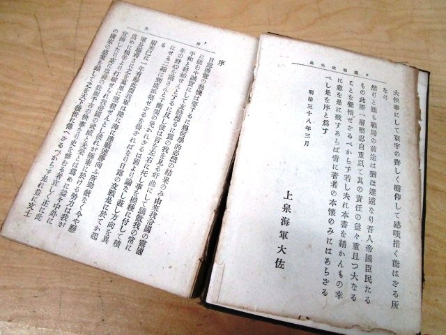 ◇F75 書籍「【戦前古書】日露戦史大全 上下巻揃」宮部力次著 明治40年 博信館 歴史/日本史/戦争/史料/資料_画像4