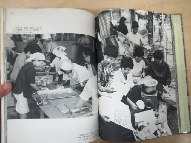 ◇K7480 書籍「新潟地震の記録」1964年 新潟日報社 写真集 文化 民俗 歴史_画像7