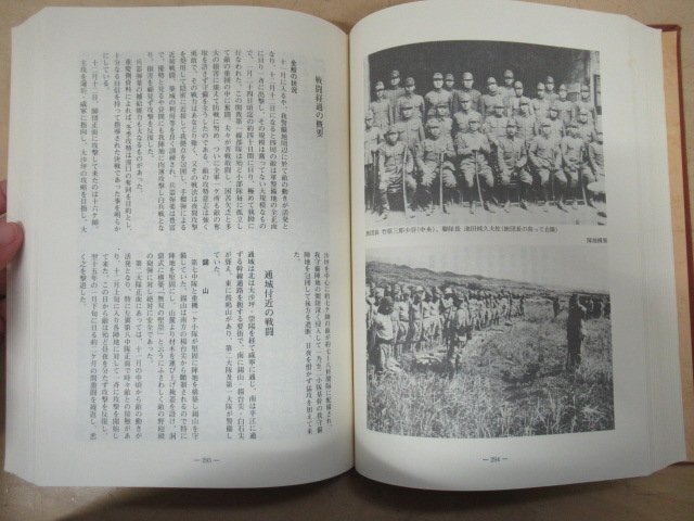 ◇K7478 書籍「歩兵第四十五連隊史」昭和56年 旧日本軍 日露戦争 太平洋戦争 支那事変 満州事変 大東亜戦争 戦没者名簿_画像7