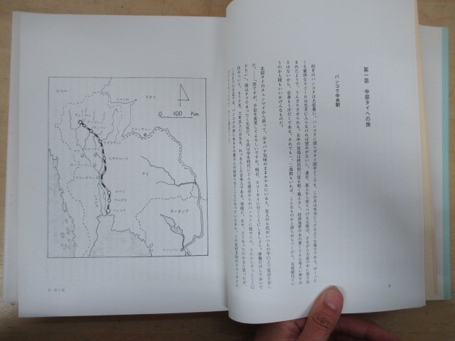 ◇K7475 書籍「スコータイ美術の旅 タイの古代遺跡」金子民雄 胡桃書房 1985年 初版1000部 文化 民俗 歴史_画像5