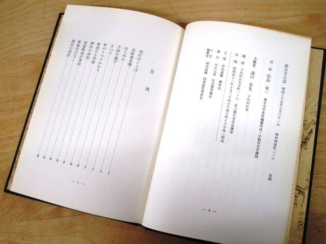 ◇F108 書籍「明治百年を語る古老のつどい 千代田区」昭和44年 歴史/地域史/郷土史/文化/民俗/風俗/祭/東京_画像5