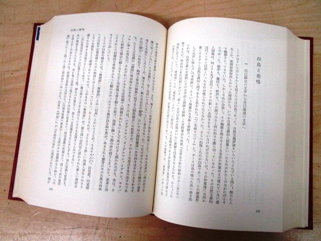 *F95 литература [ Meiji. автор ]... 2 работа Showa 41 год Iwanami книжный магазин . есть документ Gakken ./ Natsume Soseki / Kunikida Doppo / Ishikawa . дерево / Shimazaki Toson / Tayama Katai / Mori Ogai 