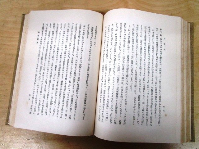 ◇F92 書籍「随筆 明治文学 正/続 2冊まとめて」柳田泉著 昭和13年 春秋社 函付 文学研究/政治/小説/坪内逍遥/幸田露伴/内田魯庵_画像5