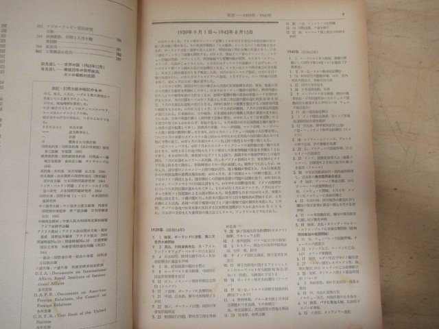 ◇K7522 書籍「戦後20年 世界の歩み(朝日年鑑1966年版別冊)」昭和41年 朝日新聞社 歴史_画像4