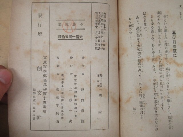 ◇K7536 戦前書籍「【希少】創文社 母と子文庫6『愛の歌』」大正11年 野口雨情_画像7