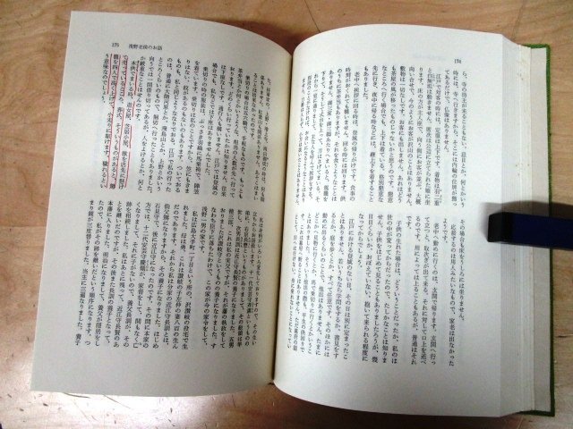 ◇F138b 書籍「【帯付】三田村鳶魚全集 全27巻揃 (別巻欠)」昭和51年 中央公論社 函付 文化/民俗/風俗/江戸学/江戸時代/文学/日記_画像9