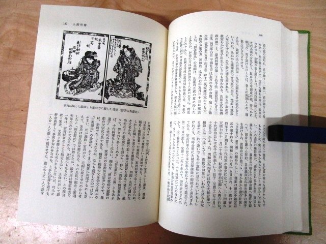 ◇F138b 書籍「【帯付】三田村鳶魚全集 全27巻揃 (別巻欠)」昭和51年 中央公論社 函付 文化/民俗/風俗/江戸学/江戸時代/文学/日記_画像6