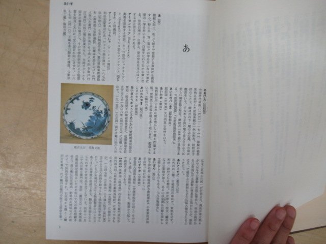 *K7584 publication [. color ceramics large dictionary Kato Tang 9 . compilation ] Showa era 47 year .. company tea utensils 