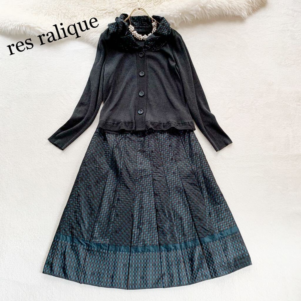3点送料無料☆res ralique　レラリック　上品　セットアップ　カーディガンＬ　スカート１３　　大きいサイズ_画像1