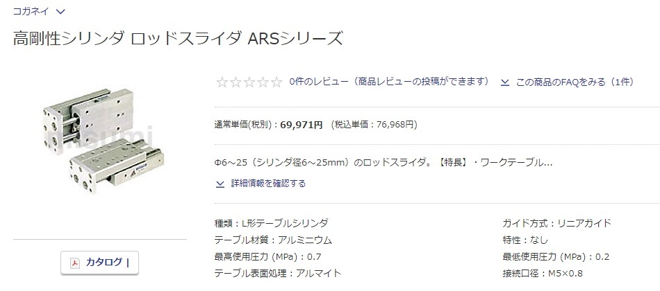 未使用品 KOGANEI コガネイ　高剛性シリンダ ロッドスライダ ARSシリーズ　ARSZ16X50-SSF-ZE135A2　エアーシリンダー　3台_画像10