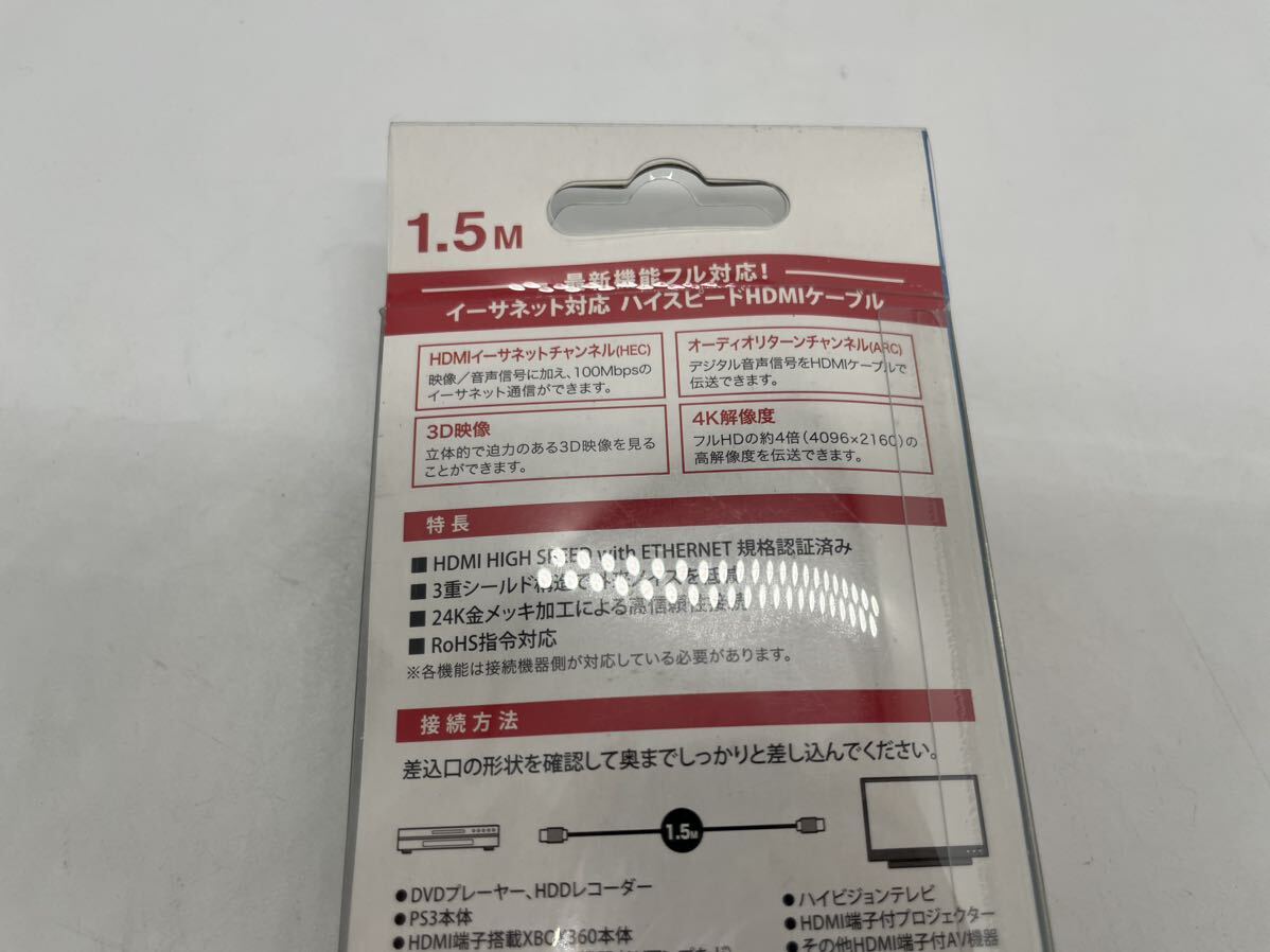 【未開封品!!】HDMIケーブル 株式会社イーサプライズ　1.5ｍ　未開封　イーサネット対応　ハイスピードHDMI　未使用　中古　映像用ケーブル_画像7