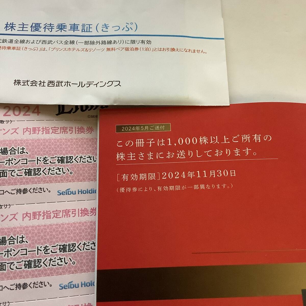 【最新】西武ホールディングス 株主さまご優待 一式(冊子、野球、きっぷ）■ 6.11.30_画像3