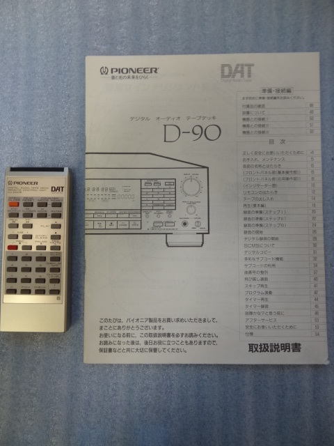 PIONEERのDATデッキD-90の美品の出品です。当時定価22万円の高級機でした。の画像4