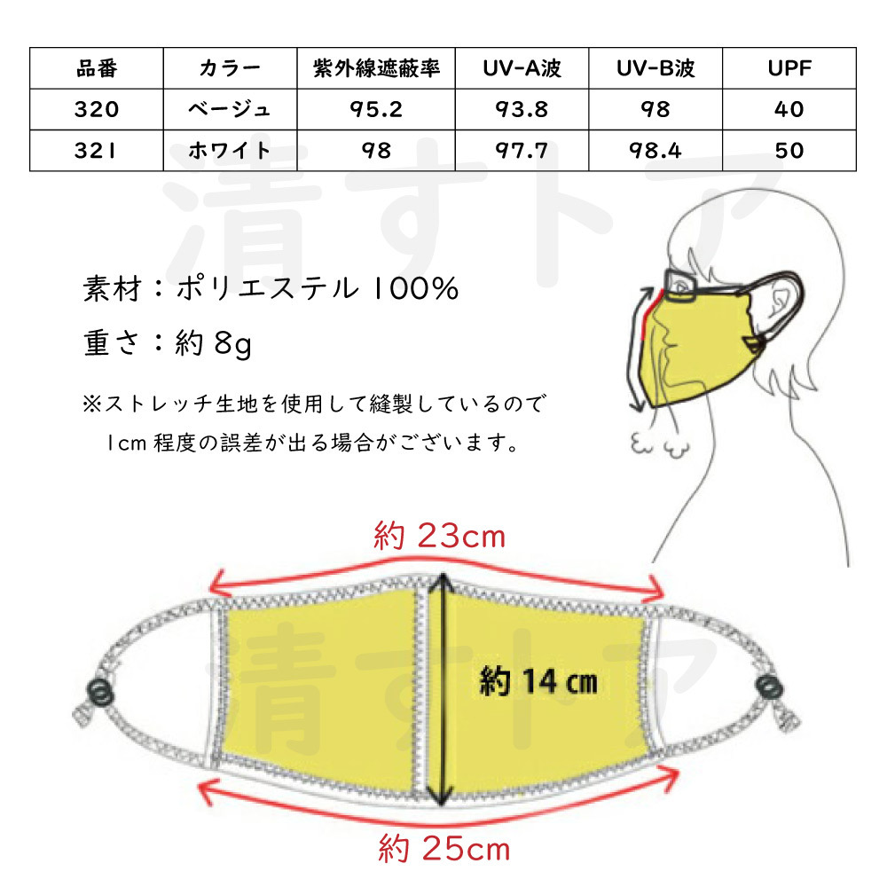 (メール便) ヤケーヌ PETIT プチ プラス ベージュ 320 日焼け防止 UVカットマスクの画像8