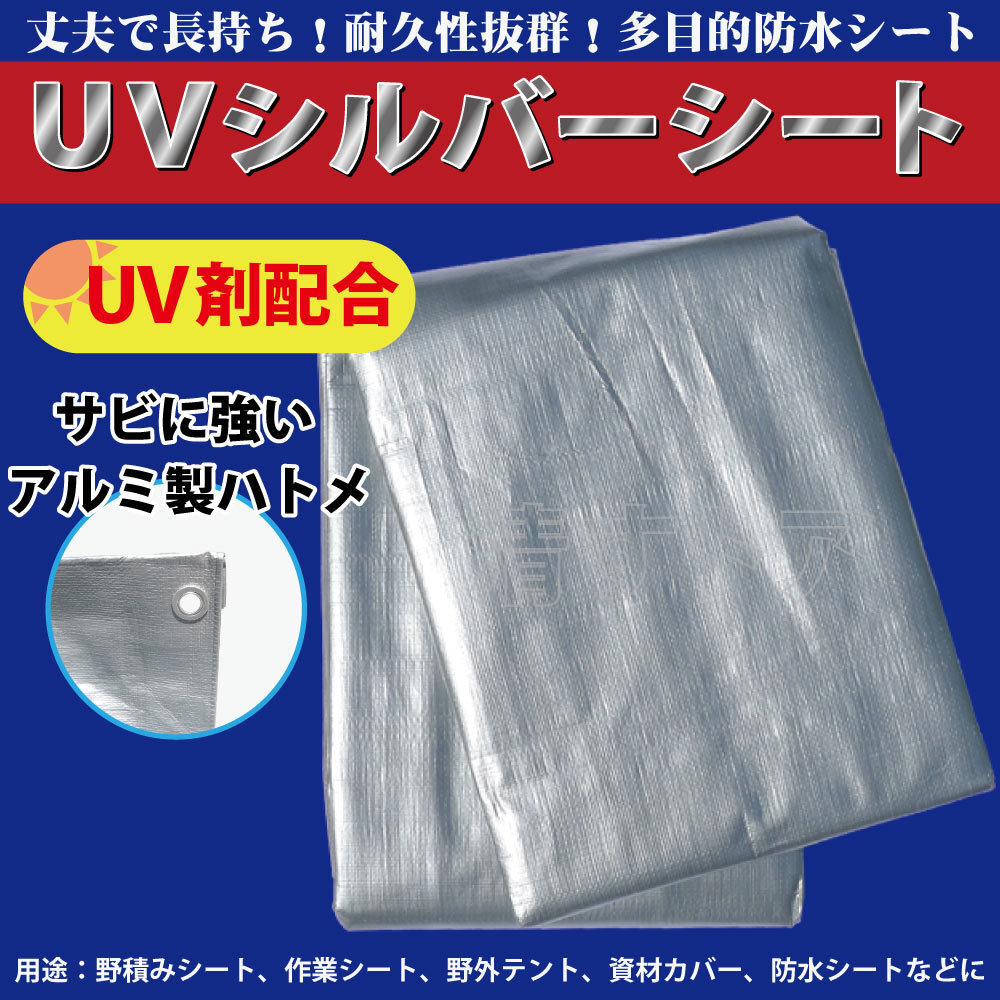 [送料無料] シルバーシート 2.7m×3.6m ♯4000 超厚手 ＵＶ剤入 多目的 防水シート UVシート UVシルバーシート_画像5