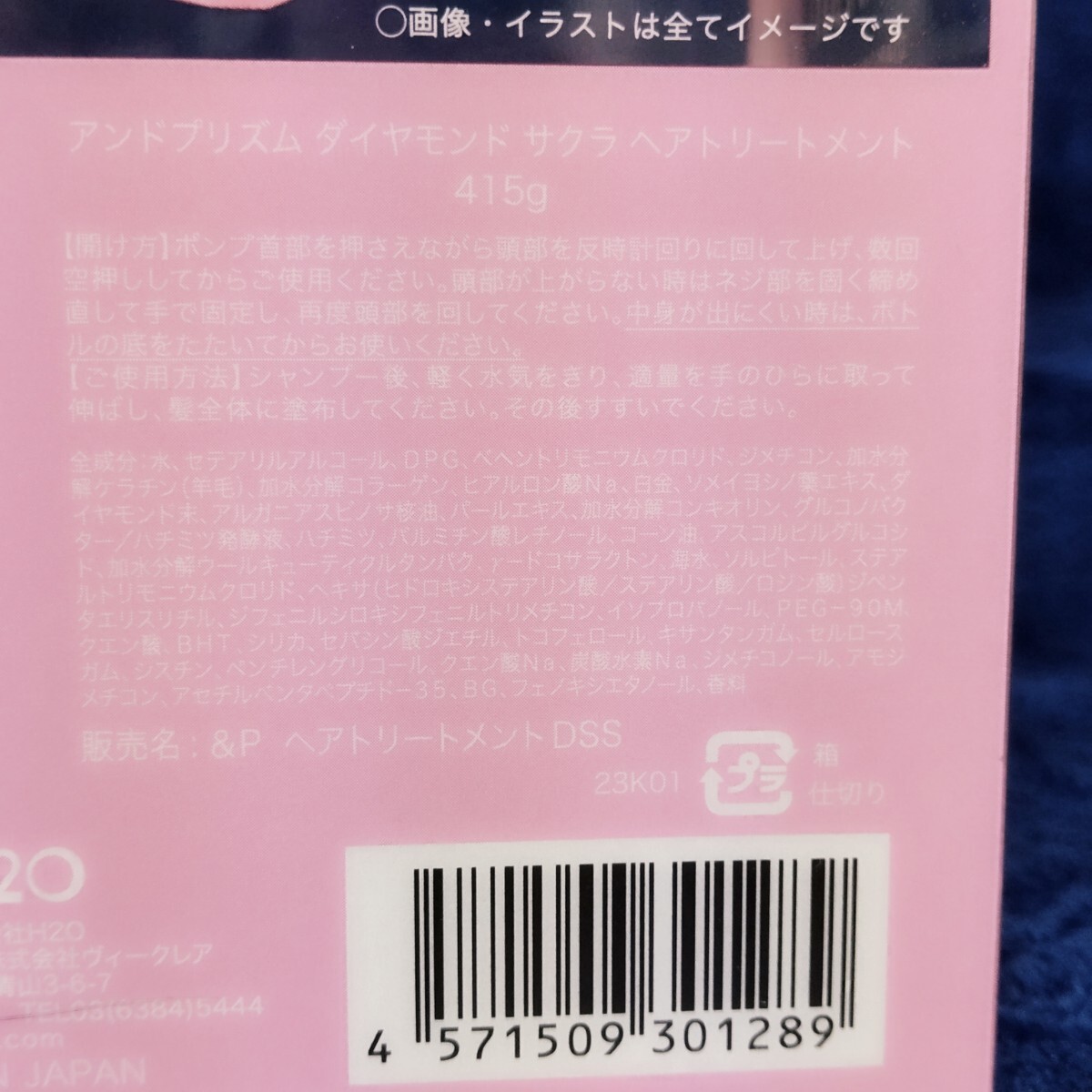 アンドプリズム ◇ダイヤモンド◇さくら シャンプー ヘアパック トリートメント ２箱セット_画像9