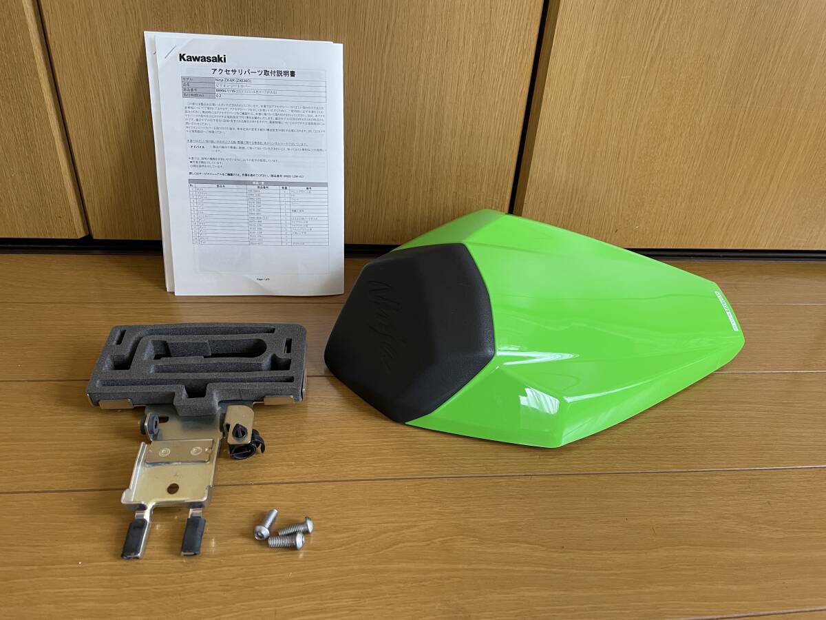 中古 Ninja ZX-6R 19-21 純正 シングルシートカバー 99994-1116 中古 Ninja ZX-6R 19-21 純正 シングルシートカバー 99994-1116