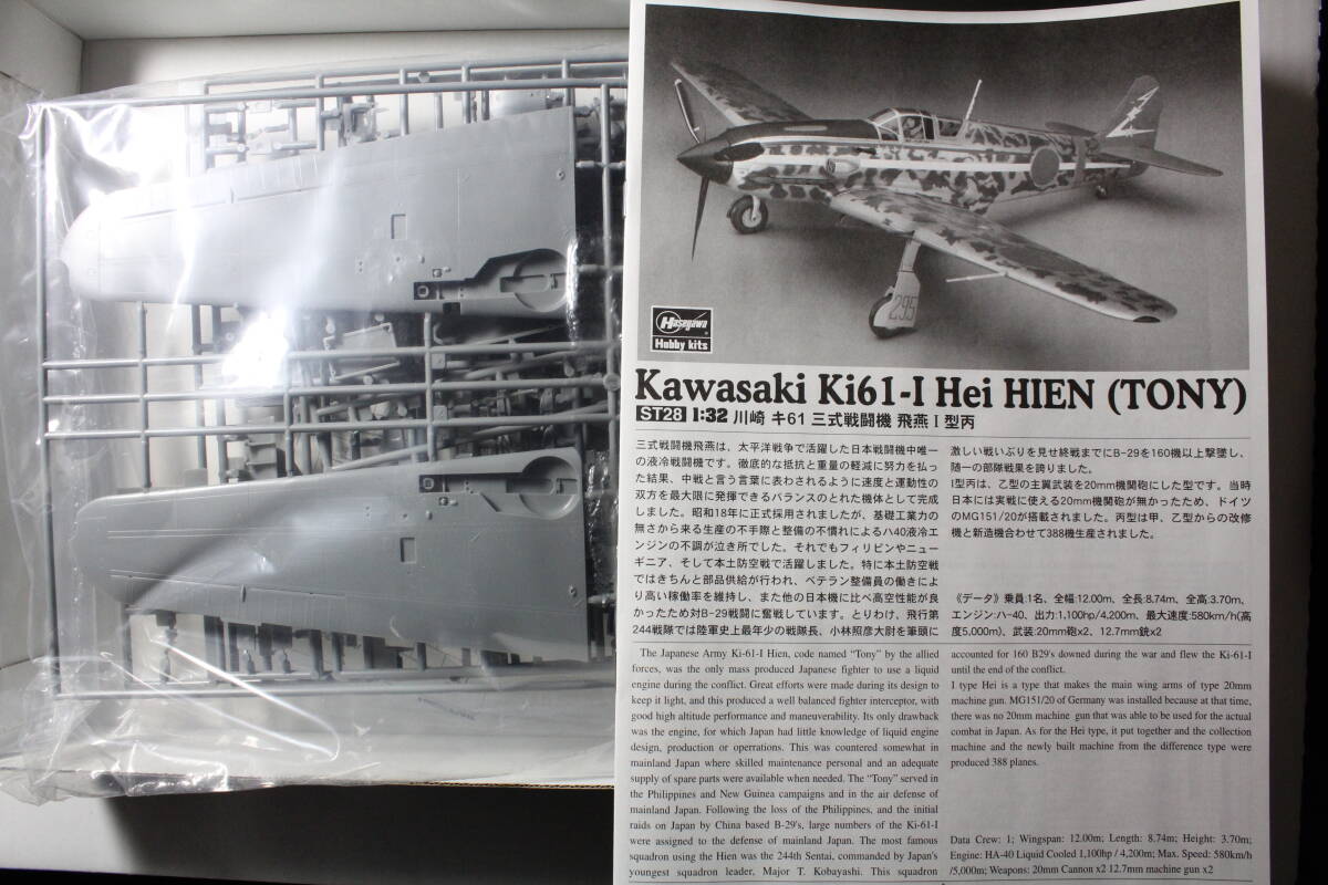 ●ハセガワ　プラモデルキット1/32 三式戦闘機「飛燕」1型丙_画像2