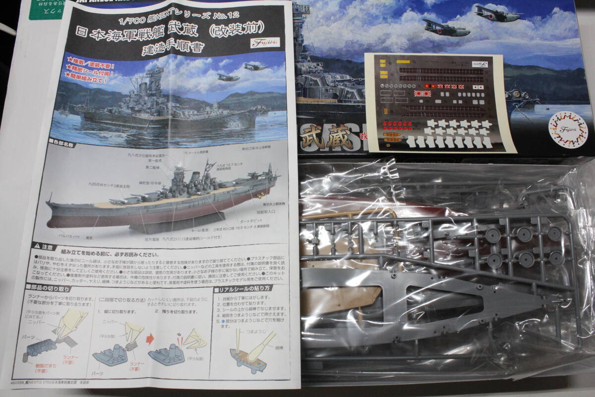 ●フジミ　プラモデルキット1/700 戦艦「武蔵」改装前_画像2