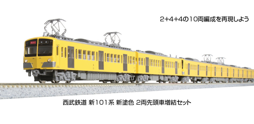 KATO 10-1754 西武鉄道 新101系新塗色 2両先頭車増結_画像2