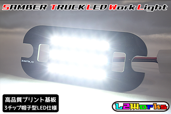 ◆◇【新品】サンバー トラック LED作業灯 基板のみ 専用設計ブラックプリント基板仕様 KS3/KS4/TT1/TT2 自作用◇◆_画像2