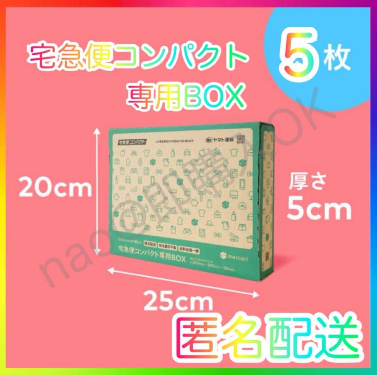 メルカリストア 梱包資材 宅急便コンパクト 専用box 箱型 5枚 MT0516