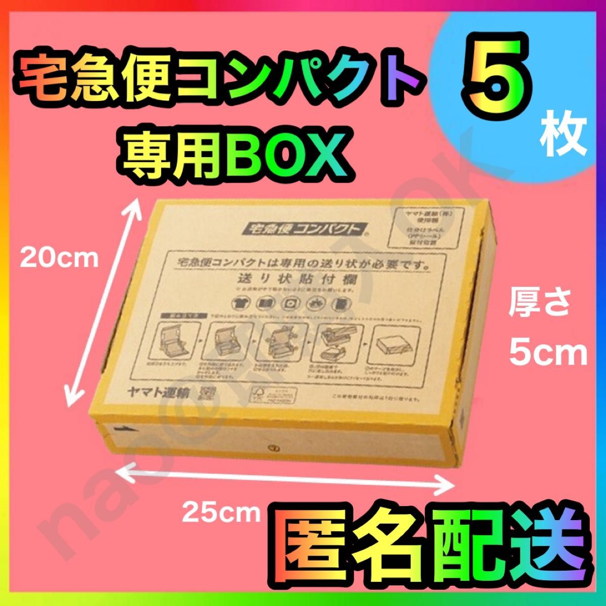 梱包資材 宅急便コンパクト 専用box 箱型 5枚 MT0517