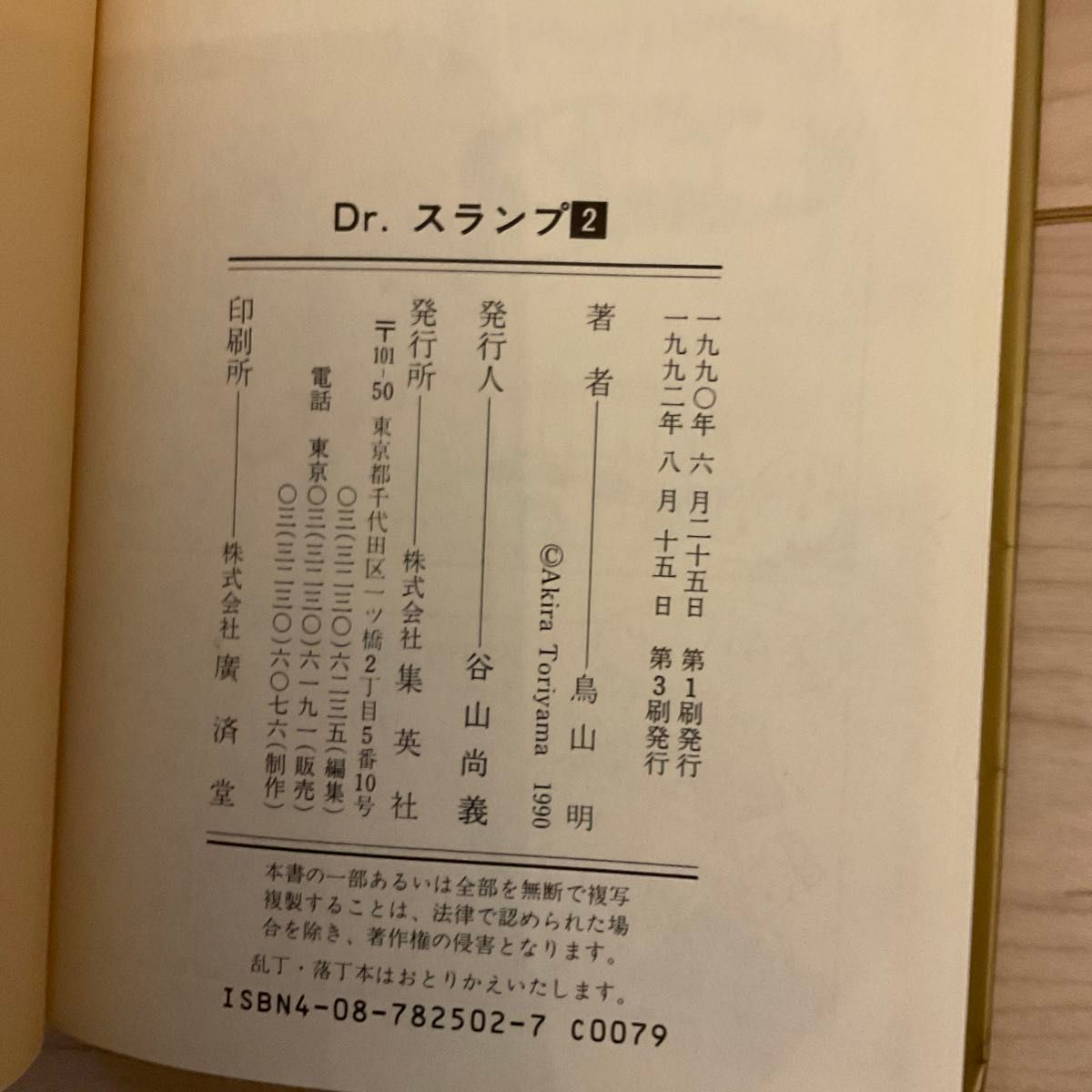 鳥山明　Dr.スランプ アラレちゃん 愛蔵版 ハード　1〜9巻　