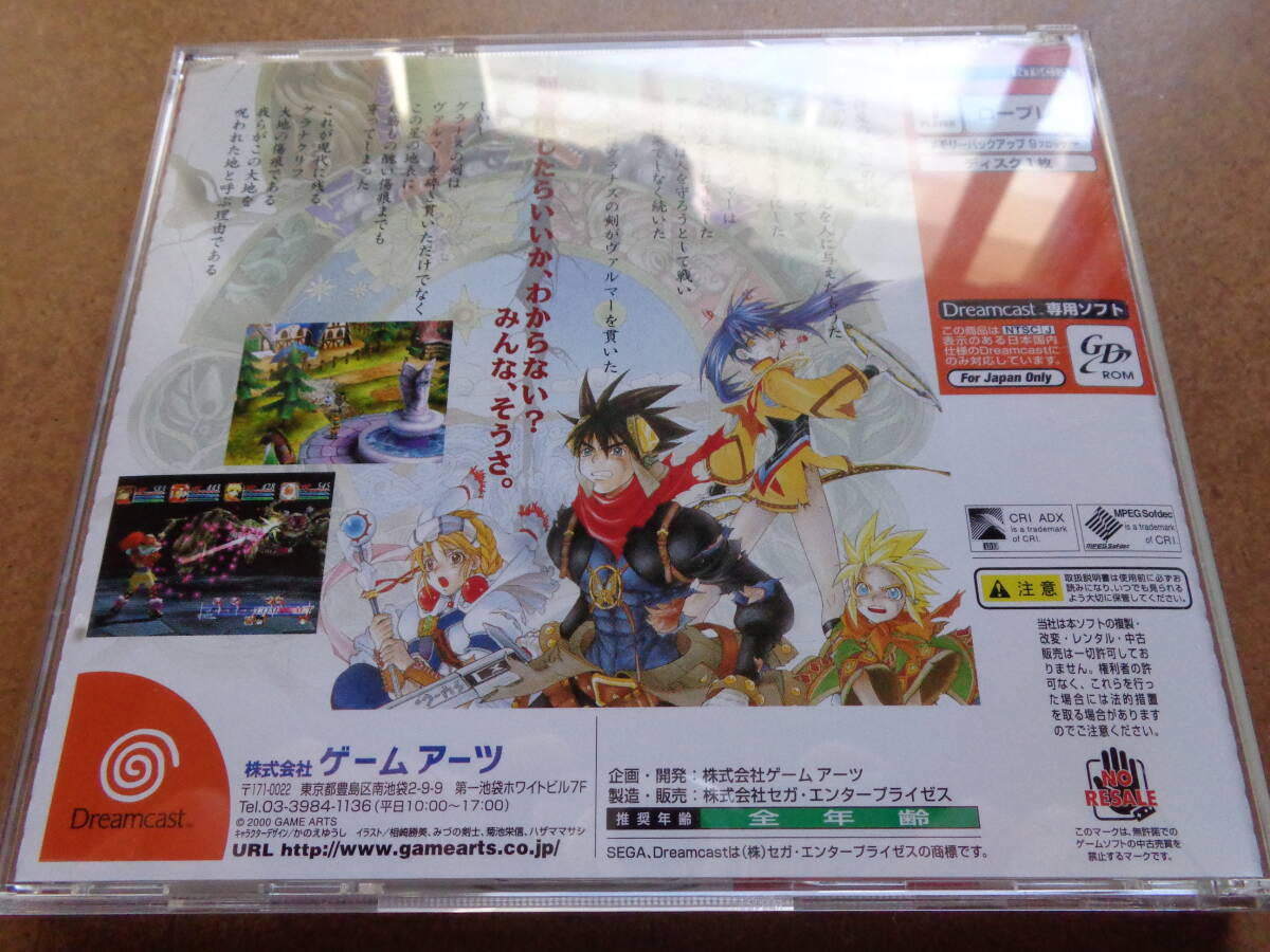 [動作OK][完品][ドリームキャスト用]『グランディア II』[ゲーム アーツ][GRANDIA II][GAMEARTS][Dreamcast][セガ][SEGA][T-4503M]