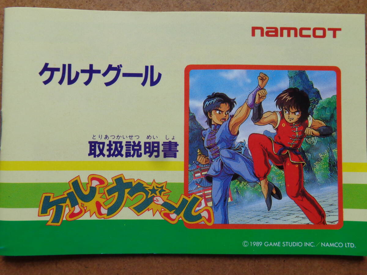 [動作OK][ファミコン用]『ケルナグール』[ナムコ][Keru Naguuru][namcot][Nintendo][Famicom]_画像7