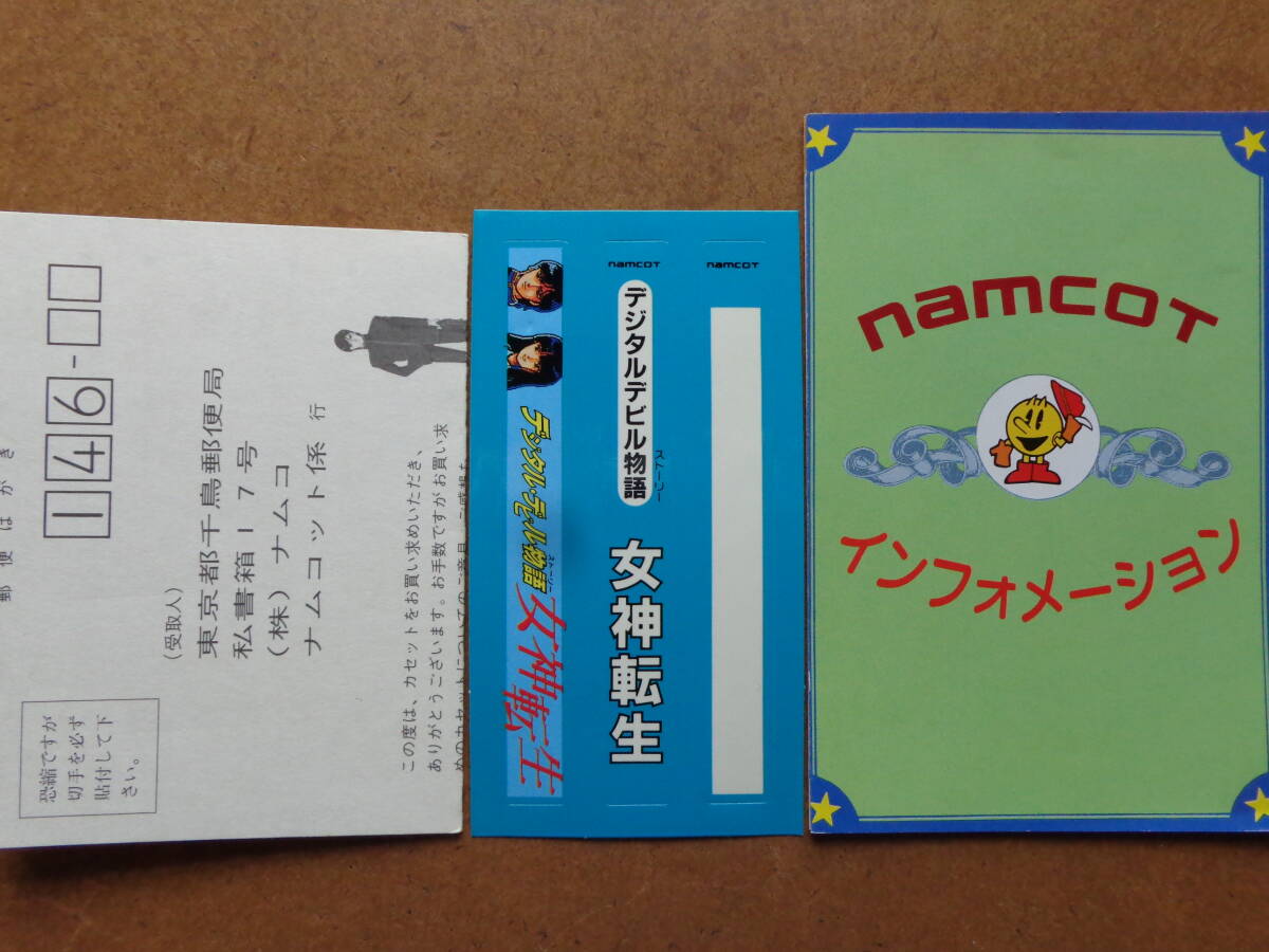 [動作OK][完品][ファミコン用]『デジタル・デビル物語 女神転生』[ナムコ][Megami Tensei][namcot][Nintendo][Famicom]_画像10
