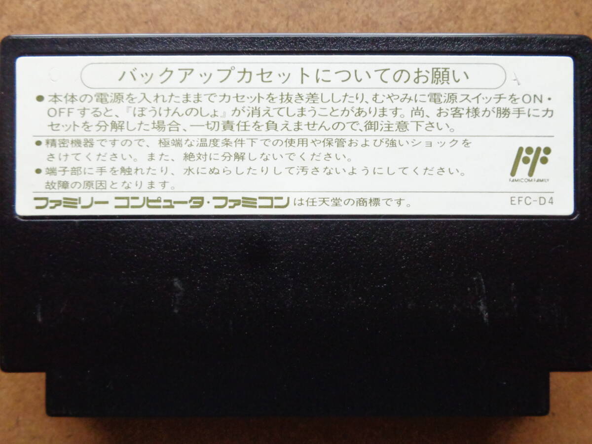 [動作OK][ファミコン用]『ドラゴンクエストIV』[エニックス][EFC-D4][Dragon Warrior IV][ENIX][Nintendo][Famicom]