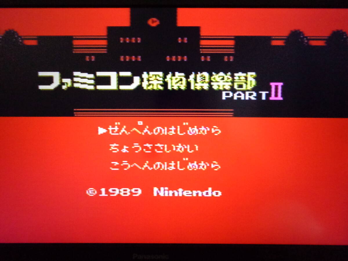 [動作OK][ファミコンディスクシステム用]『ファミコン探偵倶楽部 PartII うしろに立つ少女(前編)+(後編)』[任天堂][Nintendo][Famicom]の画像1