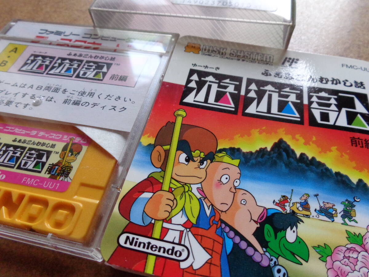 [動作OK][完品][ファミコンディスクシステム用]『ふぁみこんむかし話 遊遊記 前編+後編』[任天堂][FMC-UU1][FMC-UU2][Nintendo][Famicom]_画像2