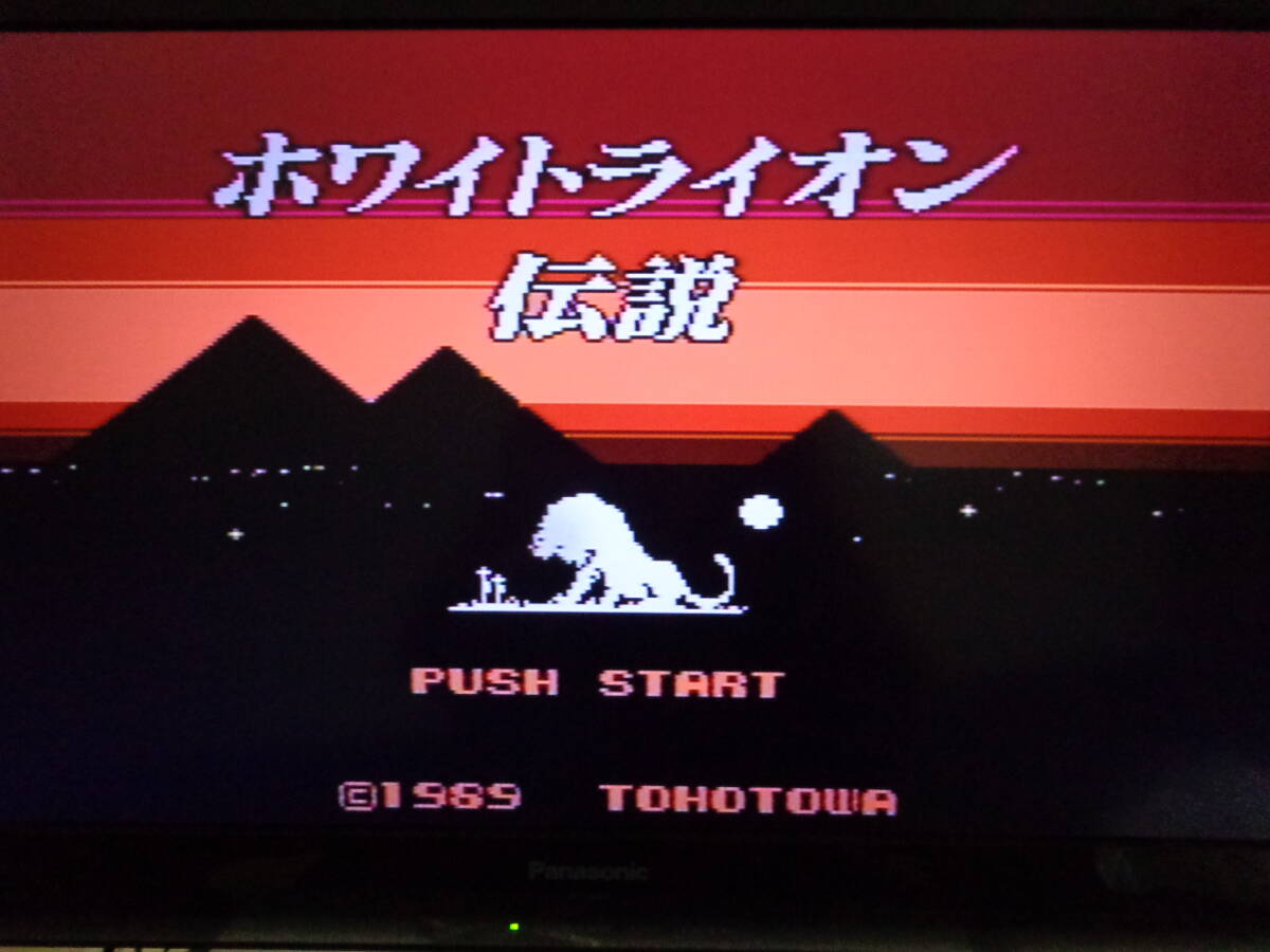 [動作OK][ソフトのみ][ファミコン用]『ホワイトライオン伝説』[ケムコ][KSC-WE][Nintendo][Famicom]_画像1