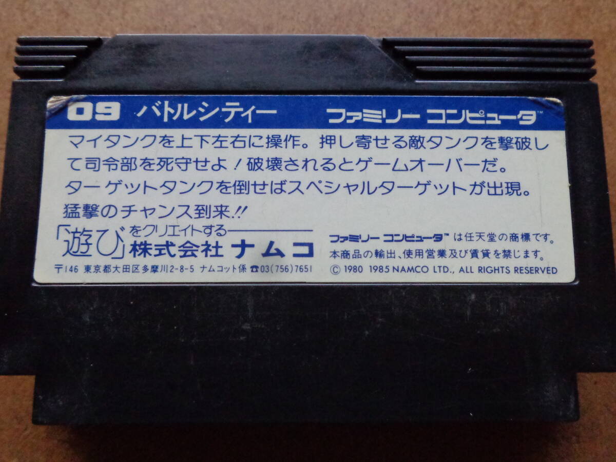 [動作OK][ソフトのみ][ファミコン用]『バトルシティー』[ナムコ][NBC-4500][Nintendo][Famicom]_画像2