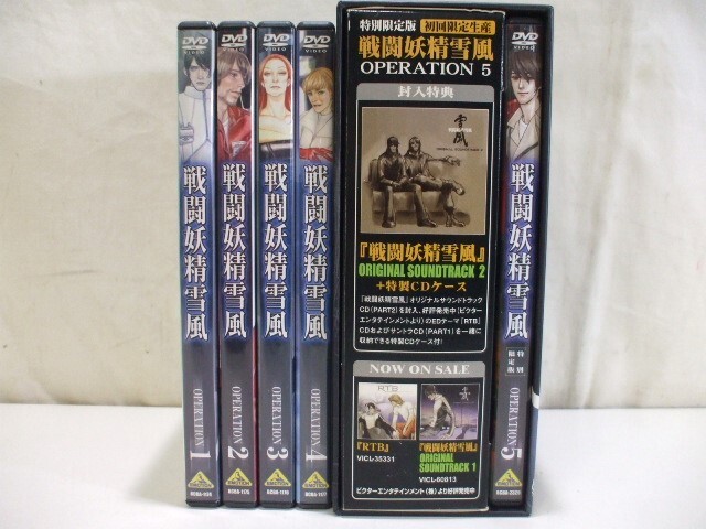 デカローグ DVD-BOX〈5枚組〉廃盤品 Yahoo!オークション - 【元気堂】戦闘妖精雪風 DVD 全5巻 DVD