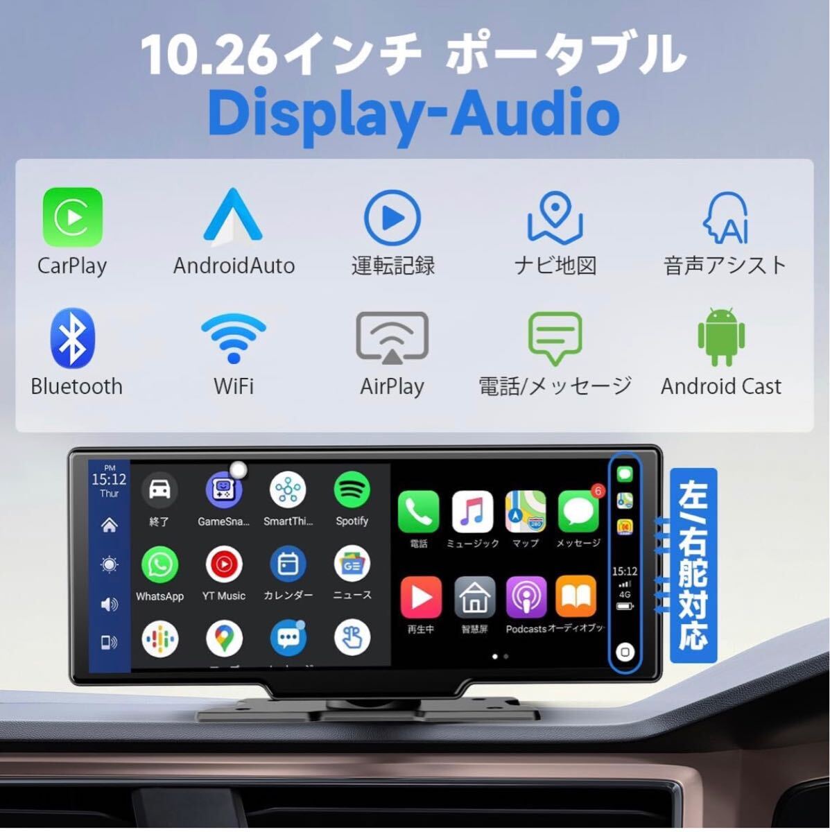 ディスプレイオーディオ 10インチ ポータブル カーオーディオ CarPlay＆Android Autoに対応 AirPlay機能付き Android Cast機能付き