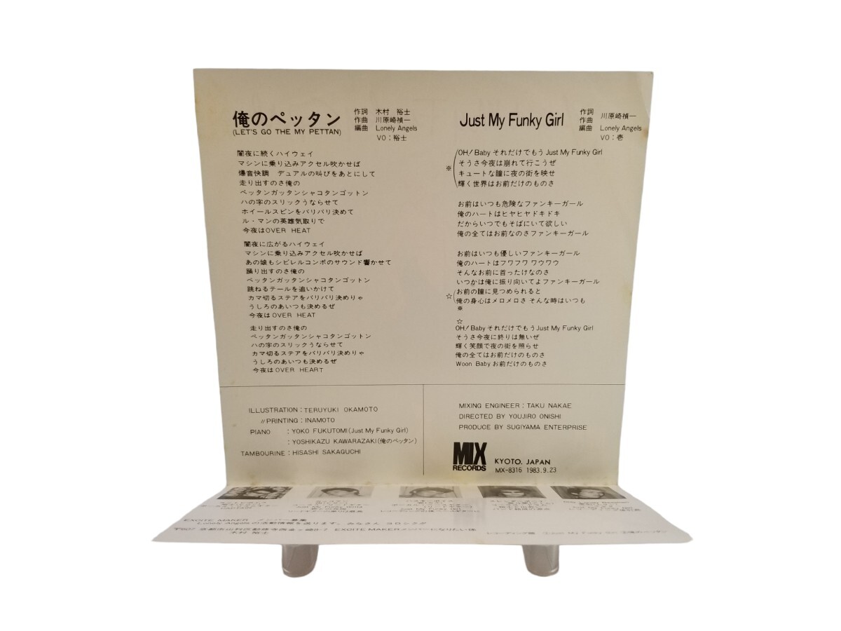 中古EP Lonely Angels 俺のペッタン 自主制作80'sロックンロール_画像5