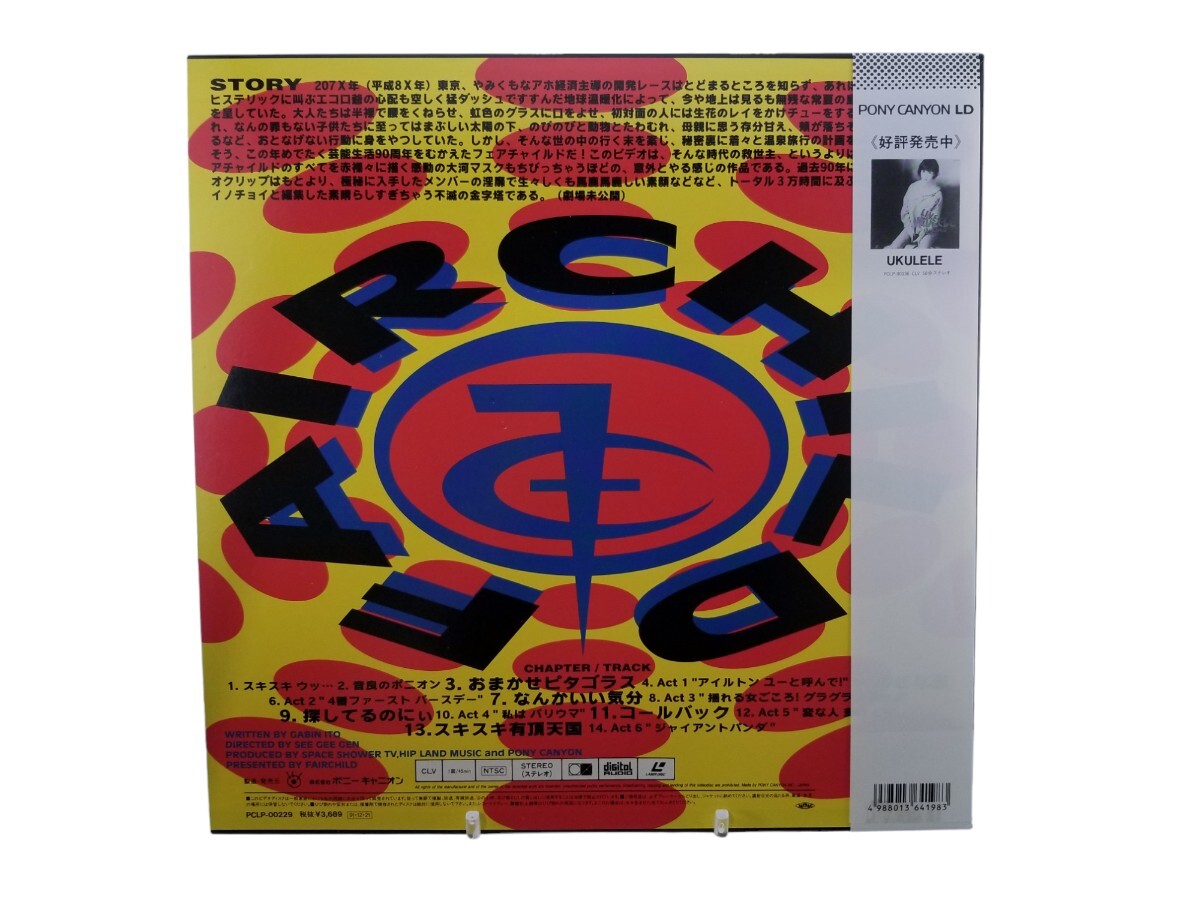 中古LD フェアチャイルド FAIRCHILD『ビデオグランプリ』_画像2